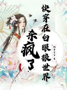 快穿一见钟情万人迷女主文
